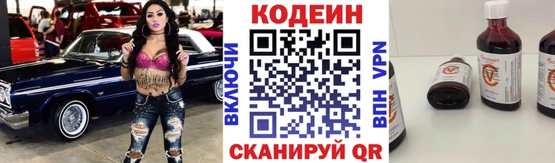 Кодеин напиток Lean (лин)  Новоузенск 
